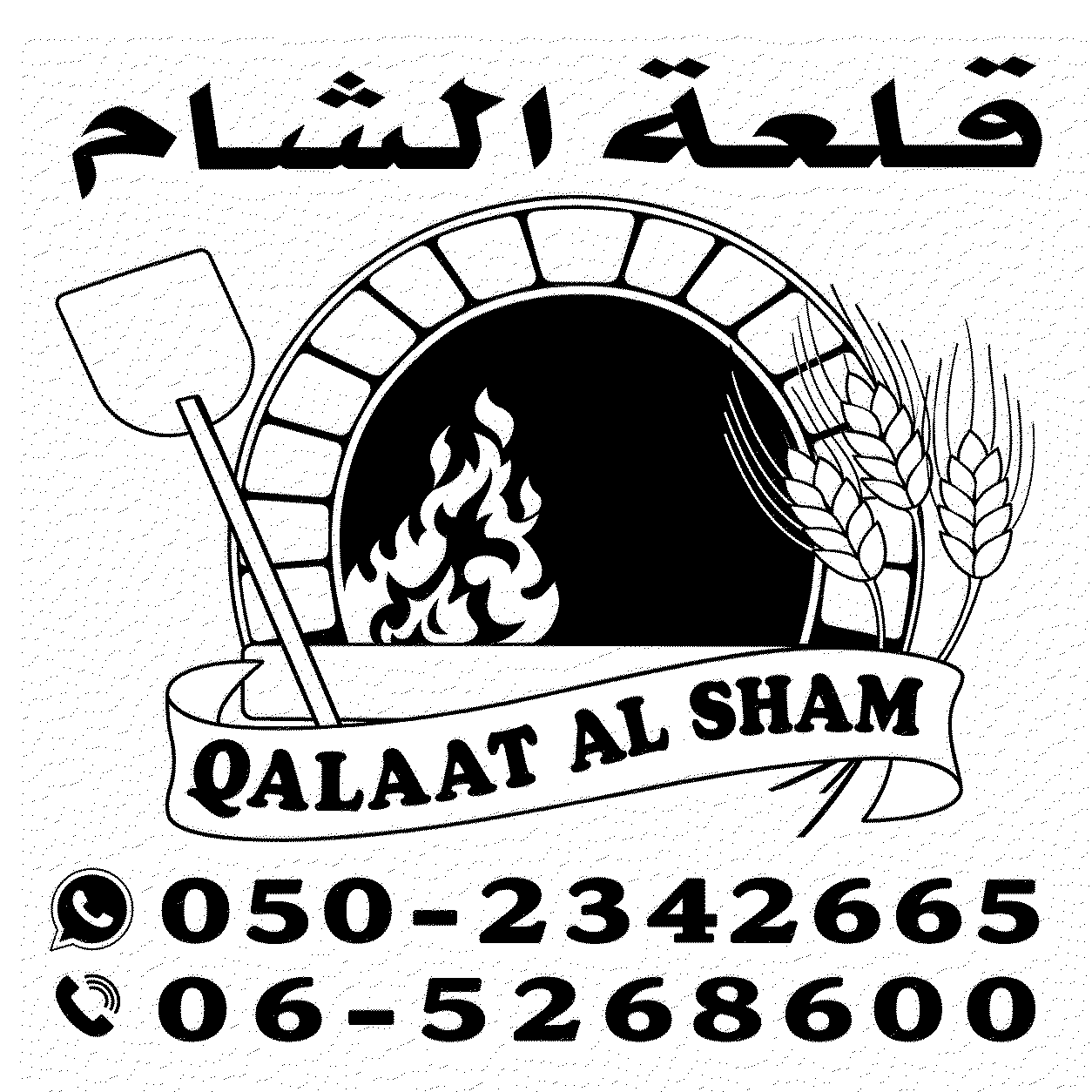 Qalat Alsham Cafeteria
