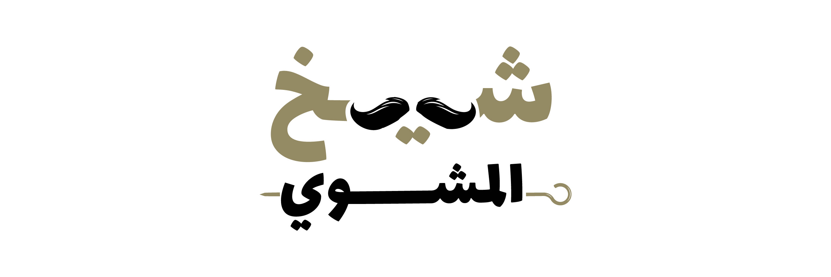 Sheikh El Mechwe