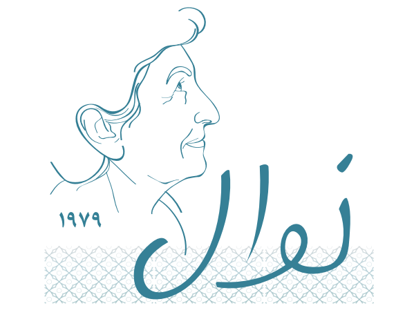 Nawal Lebanese Restaurant