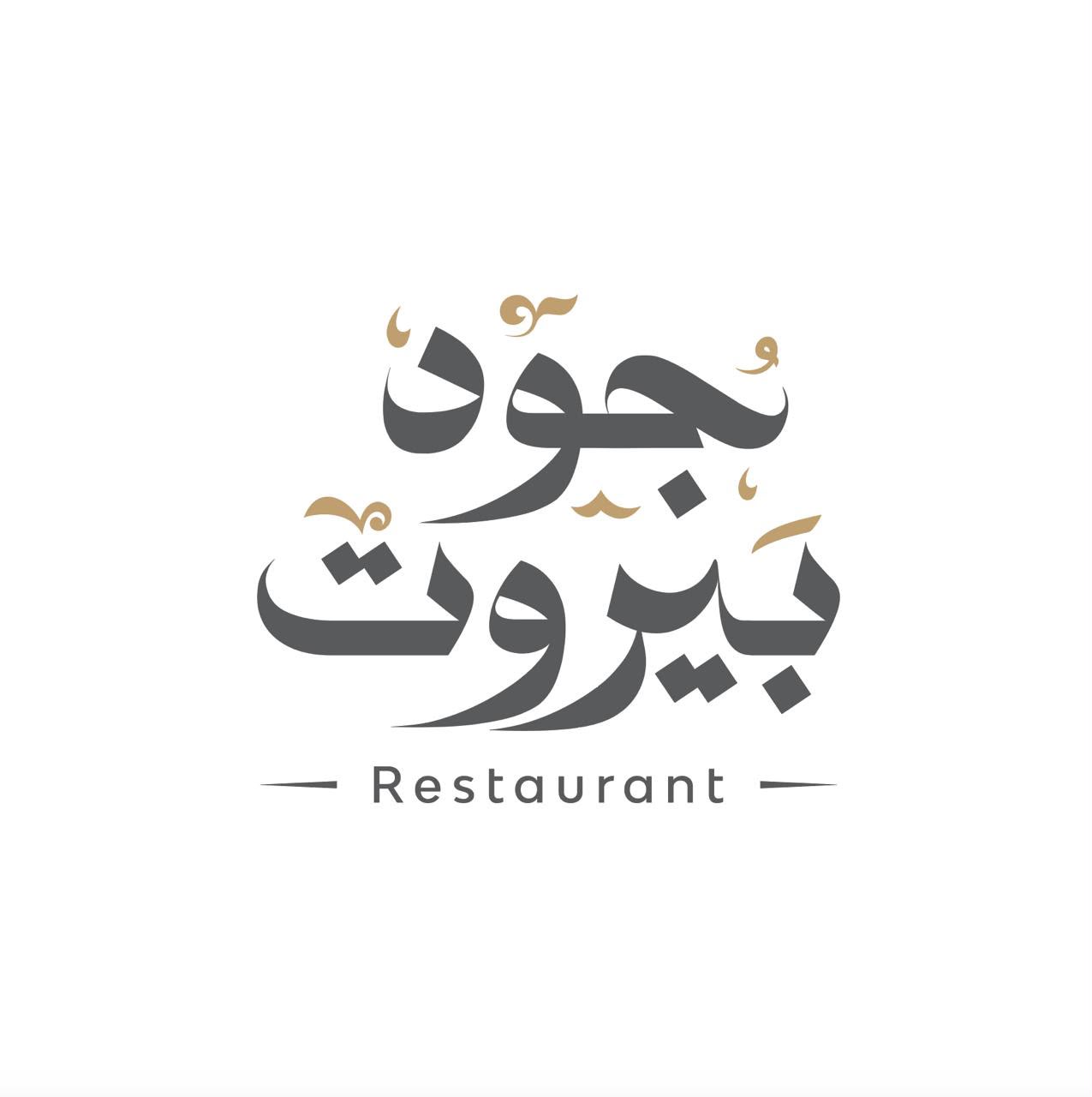 Joud Beirut Restaurant