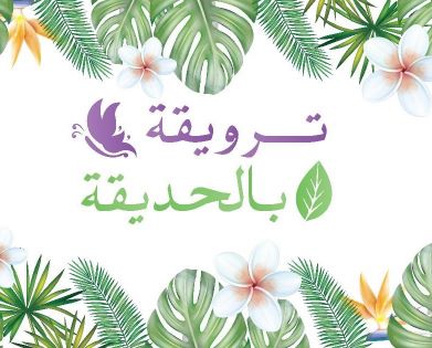 Terwi2a Bel Hadi2a
