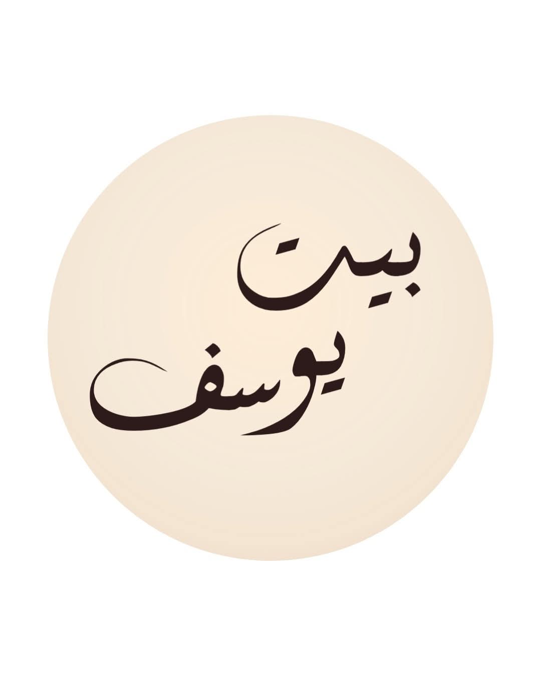 Beit youssef restaurant