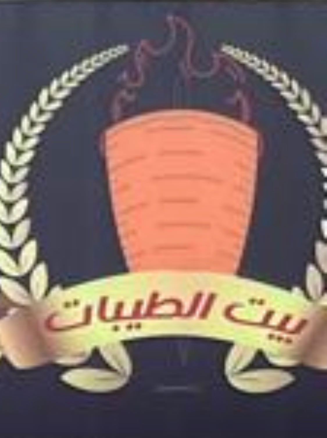 بيت الطيبات