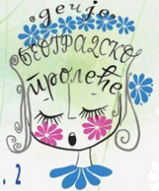 Deciji festivali Beograd