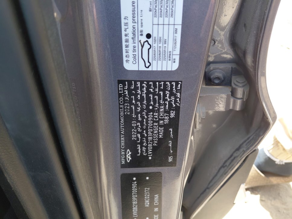 شيري تيجو 7 برو  2023 image