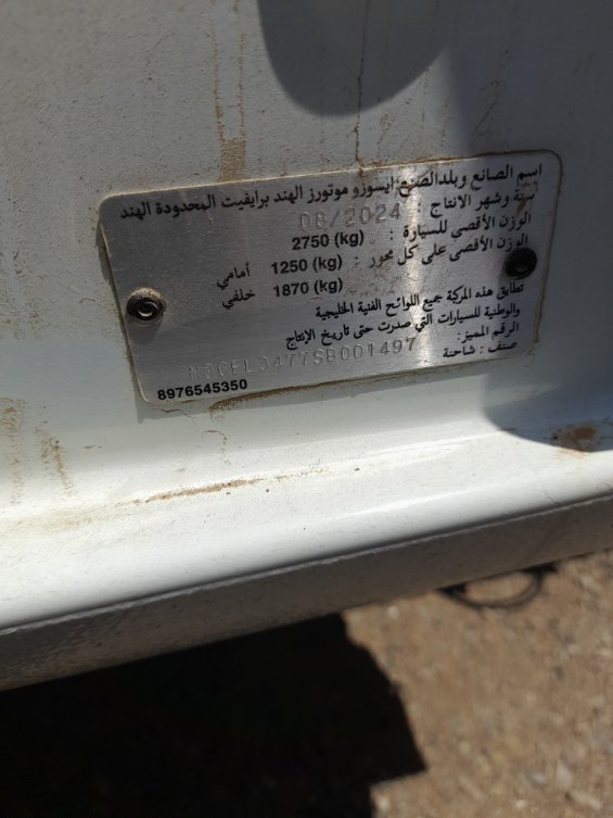 ايسوزو ديماكس  2025 image