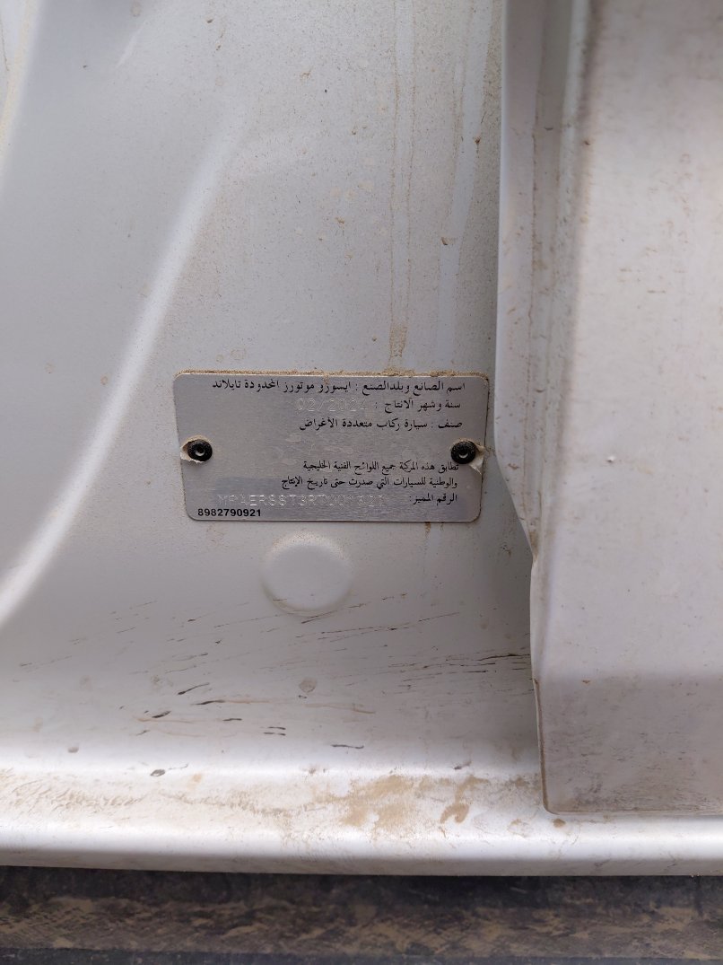 ايسوزو MUX  2024 image
