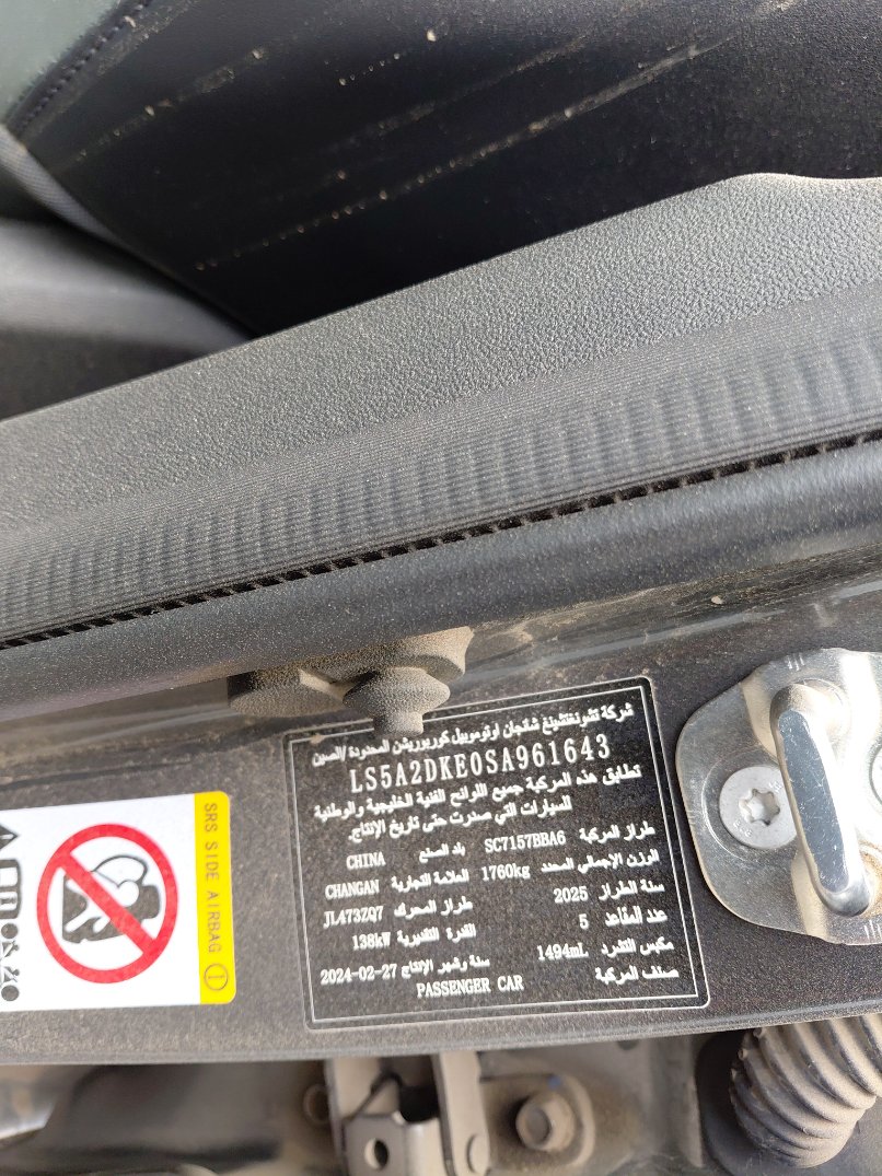 شانجان ايدو بلس  2025 image