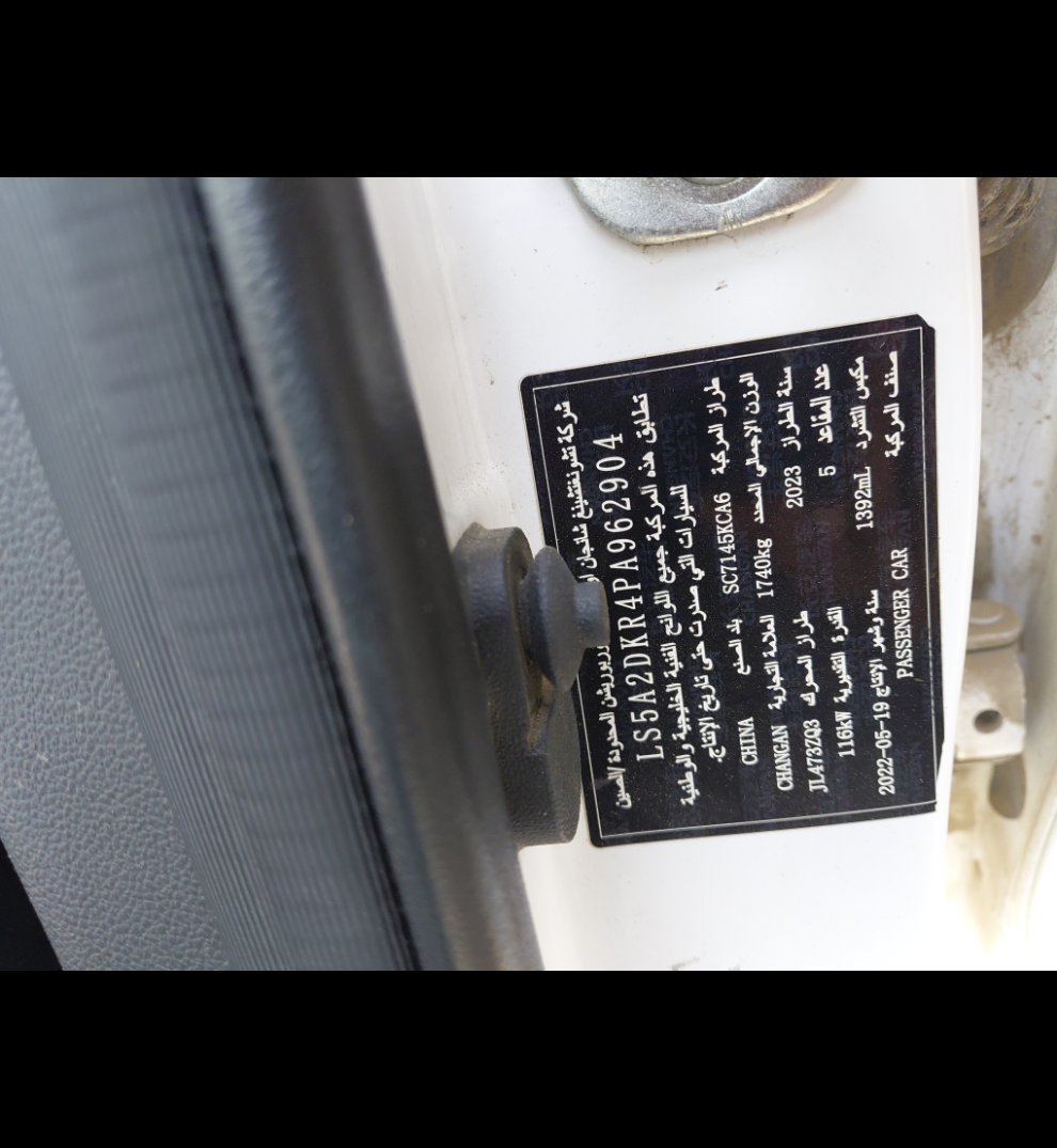 شانجان ايدو بلس  2023 image