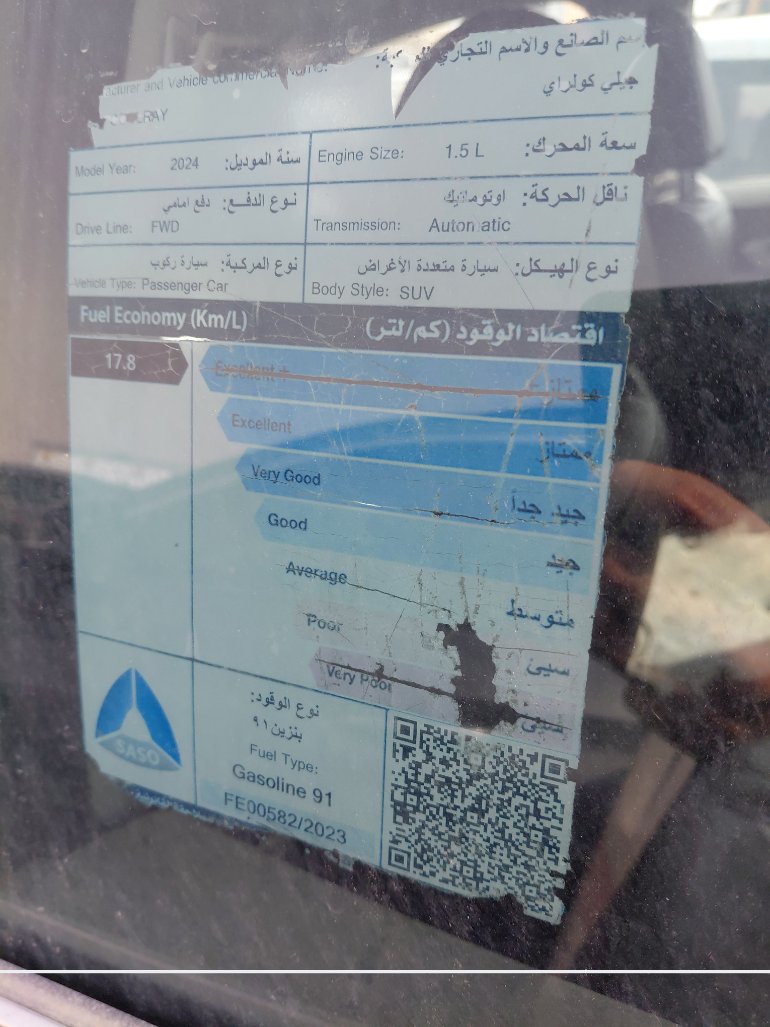 جيلي كول راي  2024 image