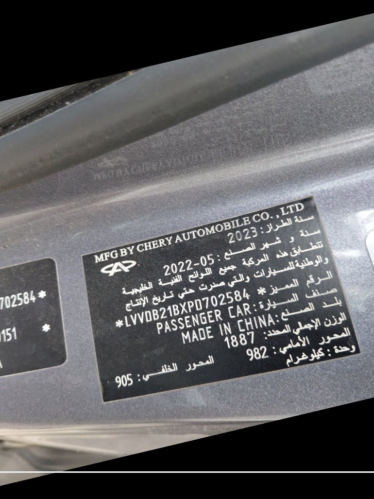 شيري تيجو 7 PRO 2023 image