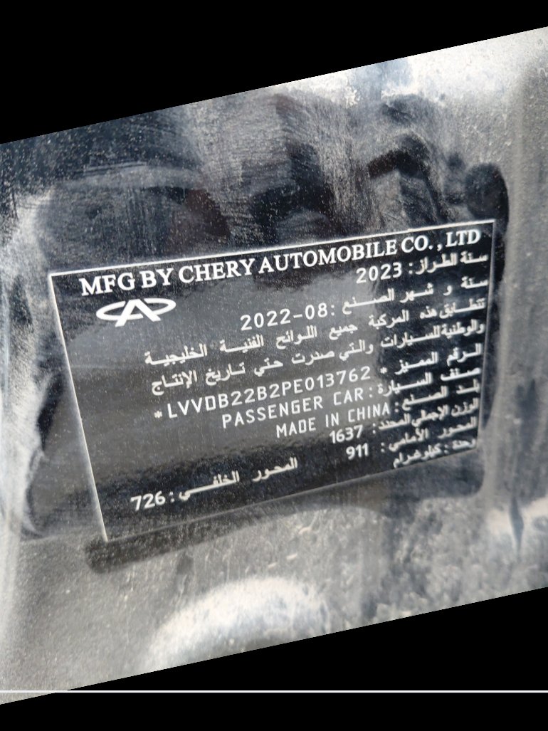 شيري تيجو 2  2023 image