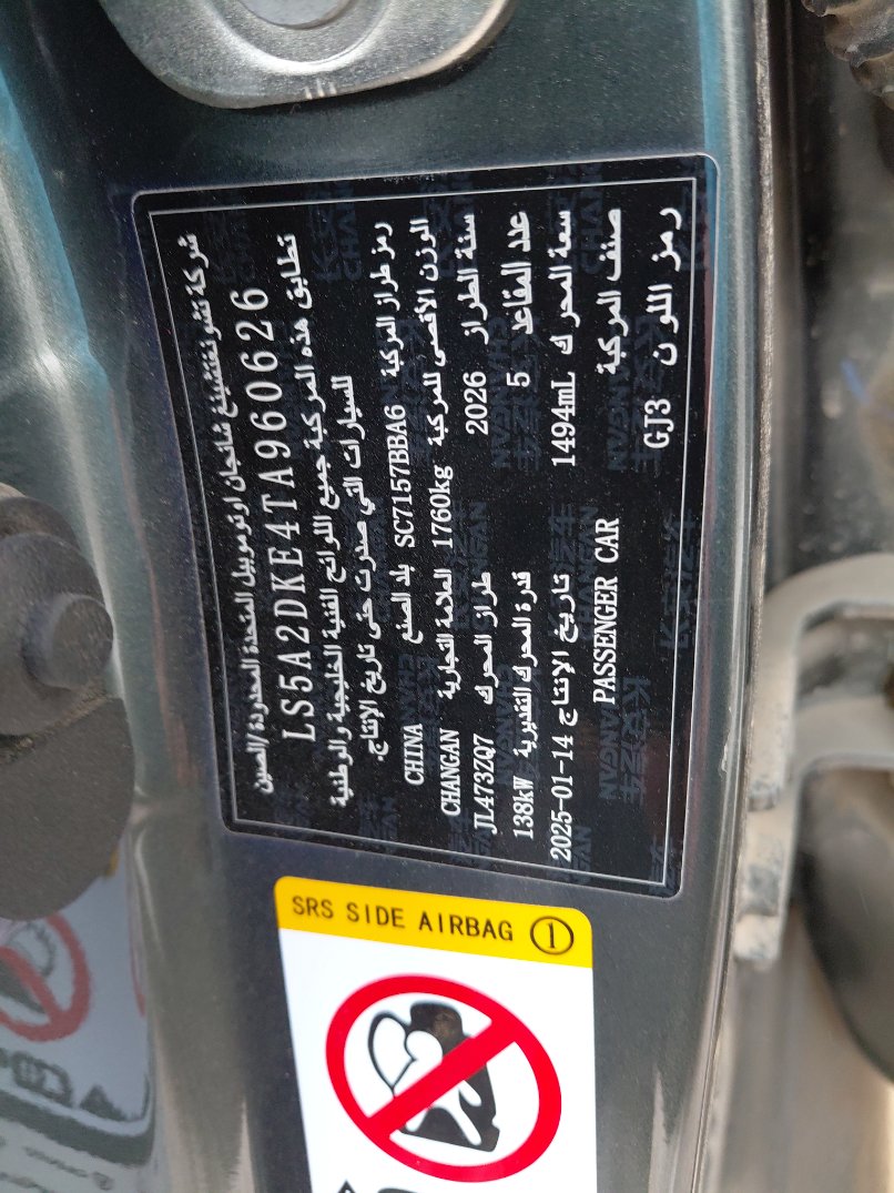 شانجان ايدو بلس  2026 image