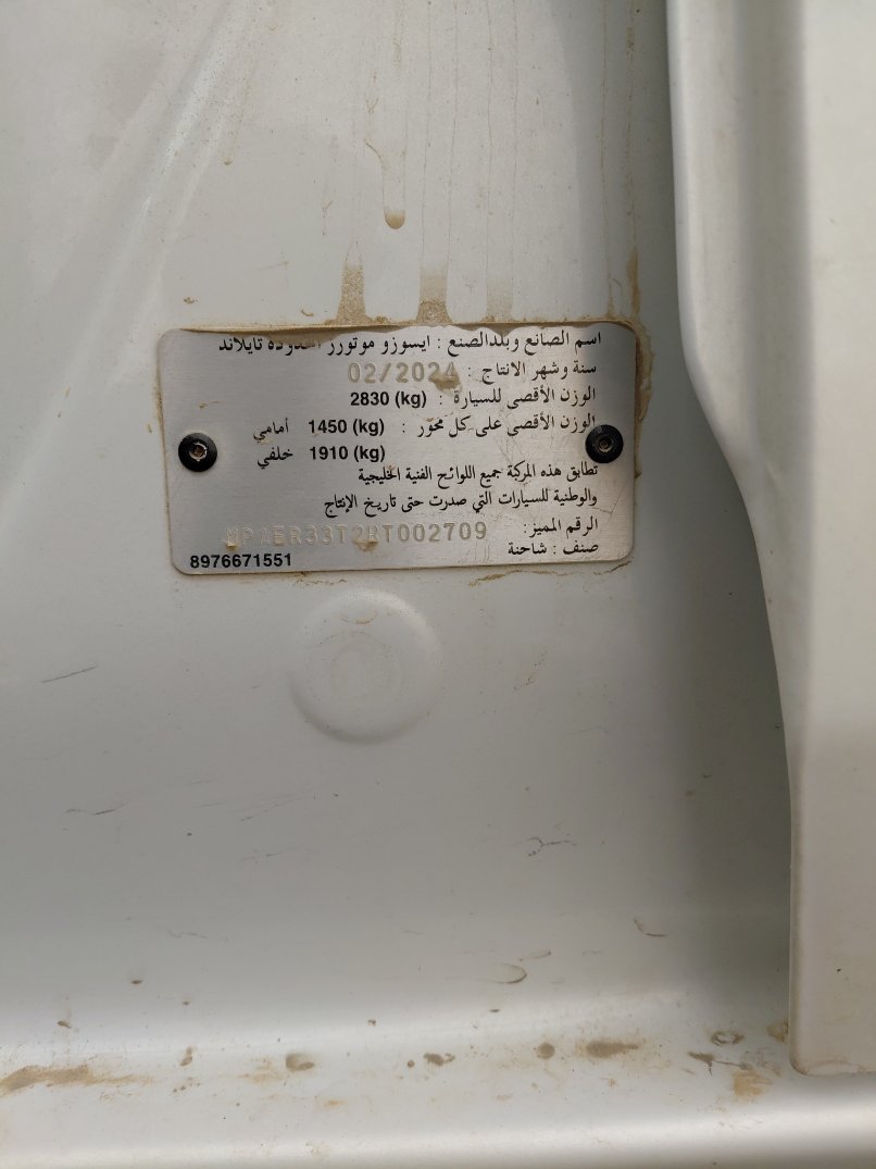 ايسوزو ديماكس  2024 image
