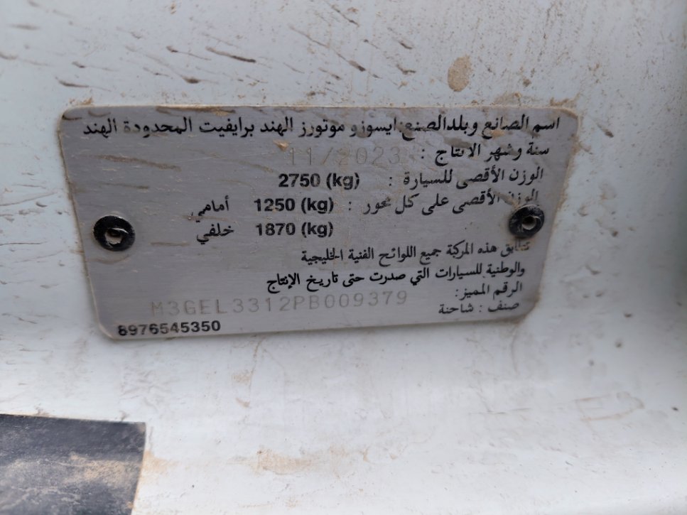 ايسوزو ديماكس  2023 image