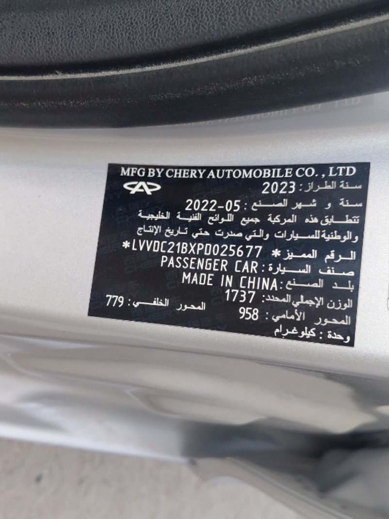 شيري  اريزو 5  2023 image
