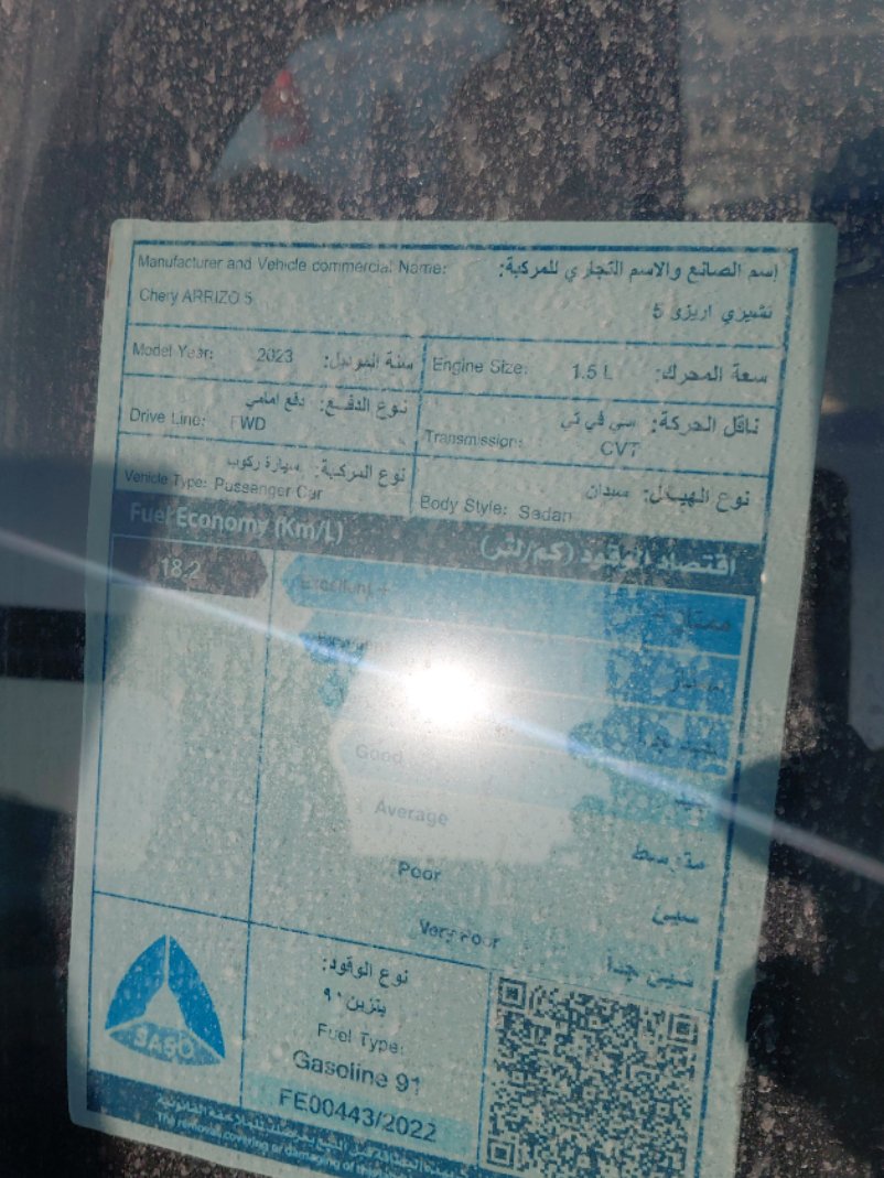 شيري  اريزو 5  2023 image