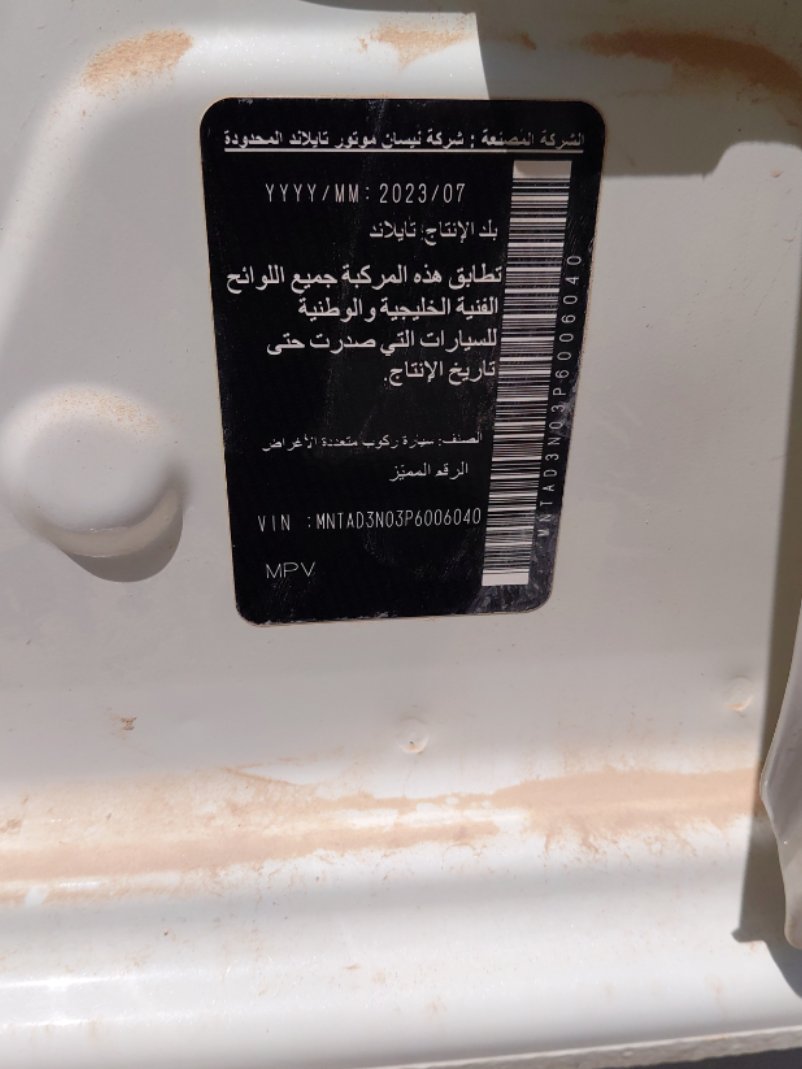 نيسان إكستيرا  2023 image