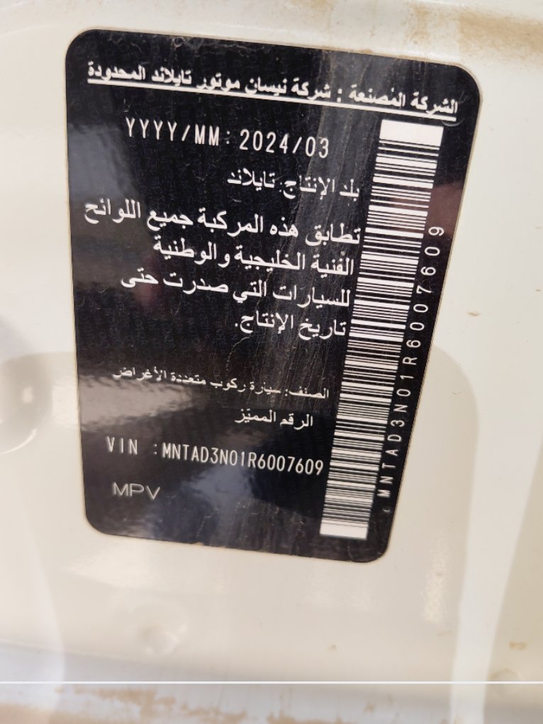 نيسان إكستيرا  2024 image