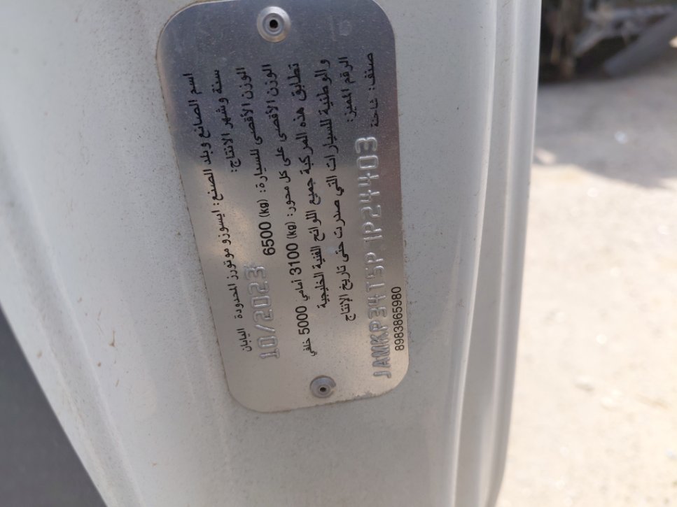 ايسوزو ريوارد ان ام  2023 image