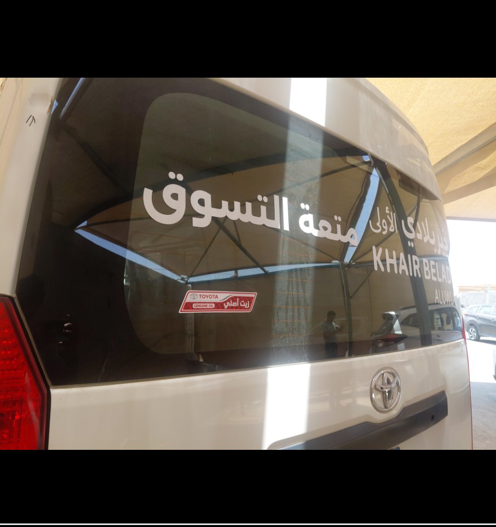 تويوتا هايس فان - H MT 2023 image