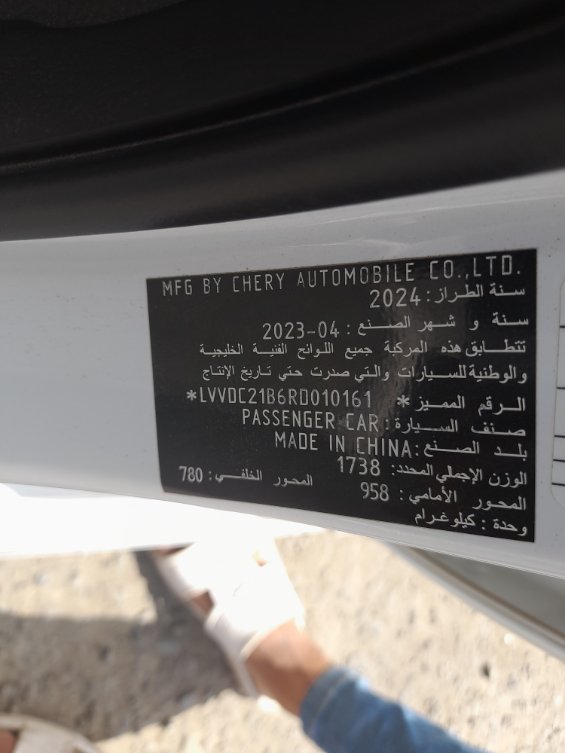 شيري أريزو 6  2024 image