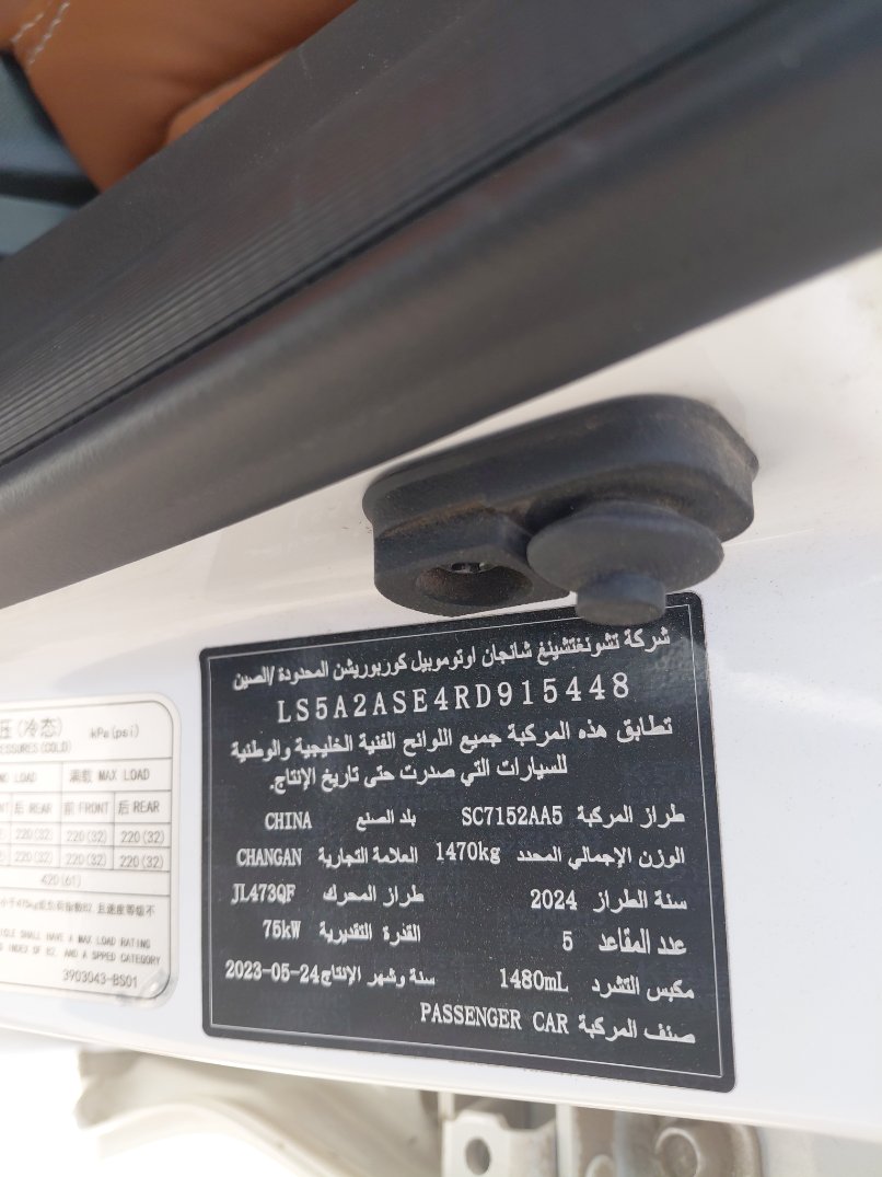 شانجان السفن  2024 image