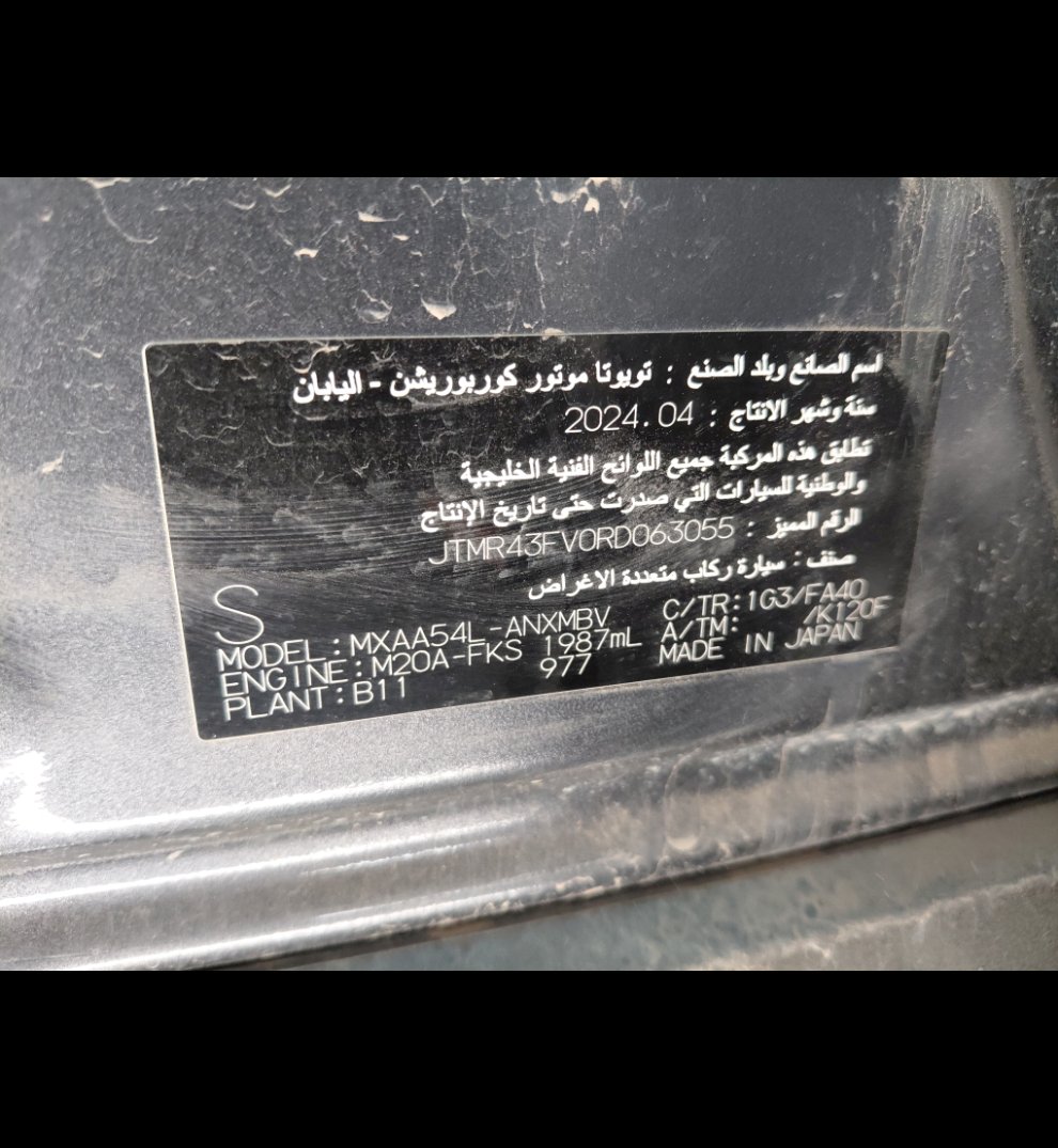 تويوتا راف فور  2024 image