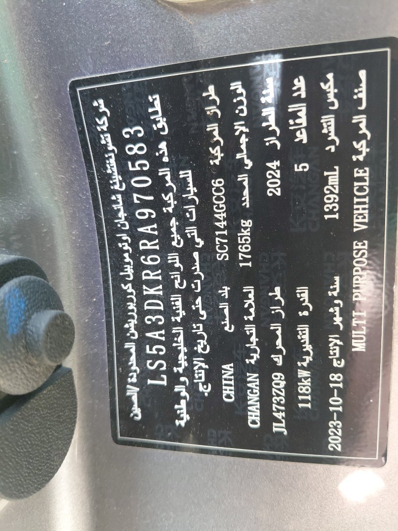 شانجان سي اس 35 بلس  2024 image