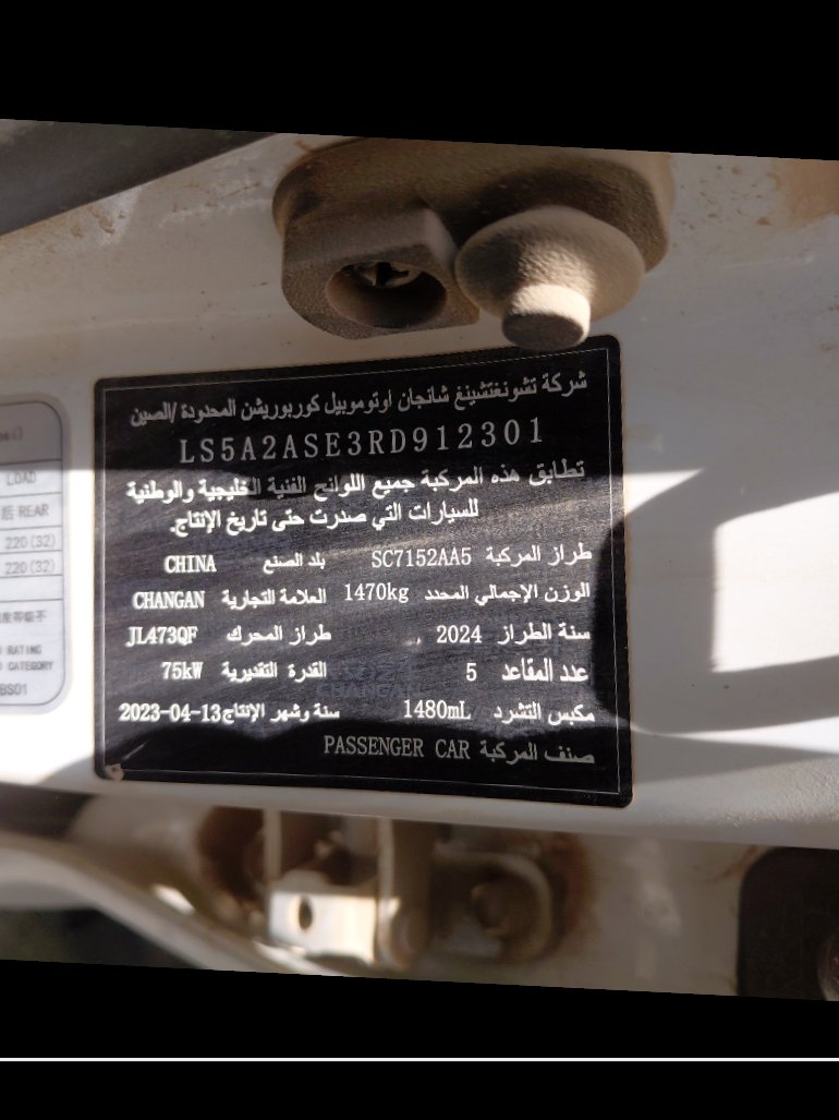 شانجان السفن  2024 image