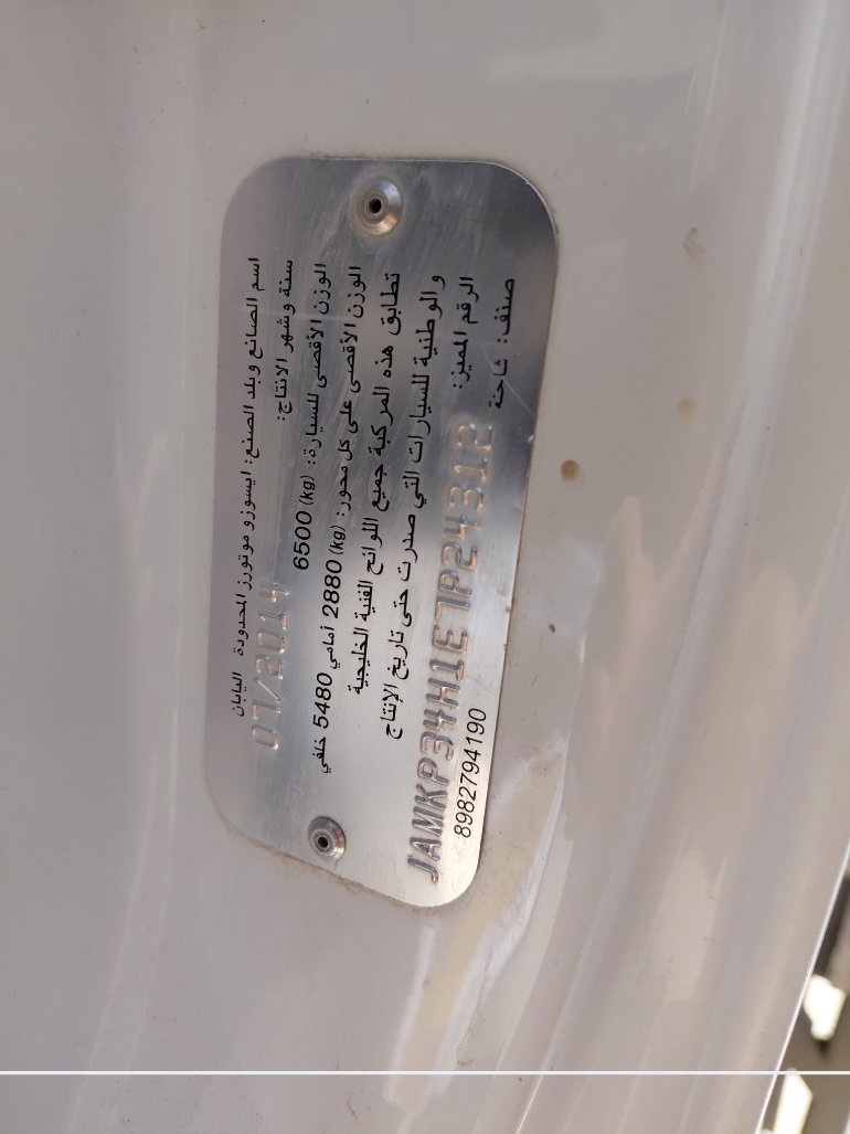 ايسوزو ديينا  2014 image