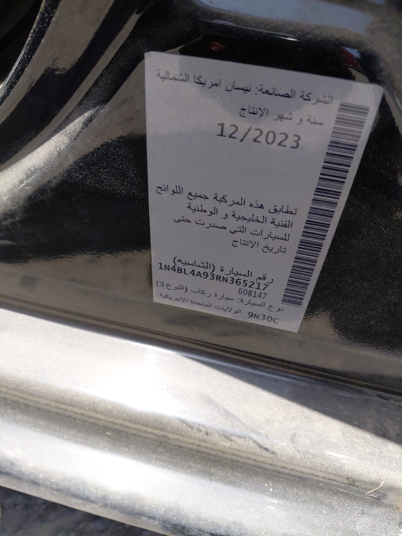 نيسان ألتيما  2024 image