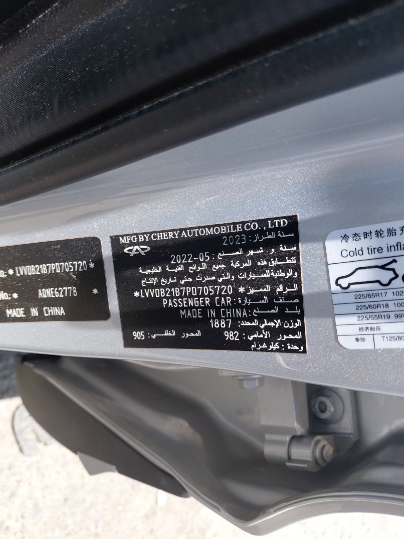 شيري تيجو 7 برو  2022 image