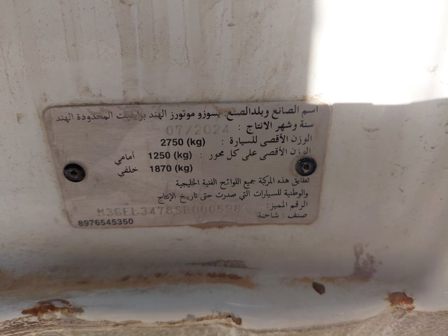 ايسوزو ديماكس  2025 image