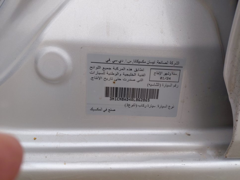 نيسان صني  2024 image