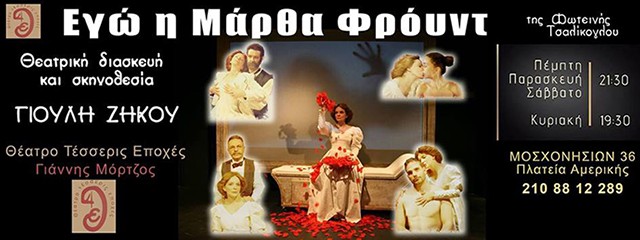 Μάρθα Φρόυντ Λίλιαν Σίμου astrolife