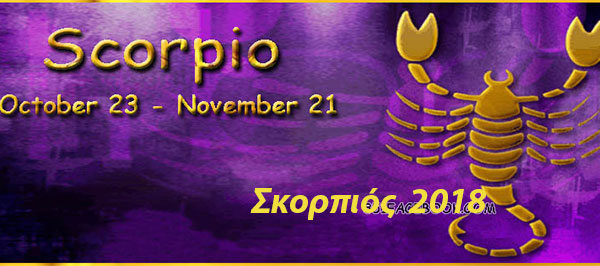 προβλέψεις 2018 Λίλιαν Σίμου astrolife