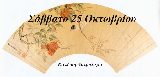 Λίλιαν Σίμου πρόβλεψη κινέζικη αστρολογία astrolife