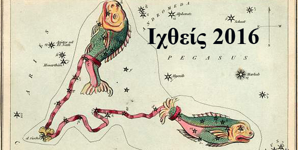 ετήσιες προβλέψεις 2016 Λίλιαν Σίμου astrolife