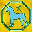 chinois-chien