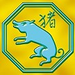 chinois-cochon