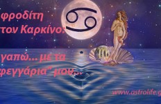 προβλέψεις Λίλιαν Σίμου astrolife