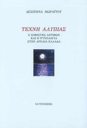 Λίλιαν Σίμου astrolife
