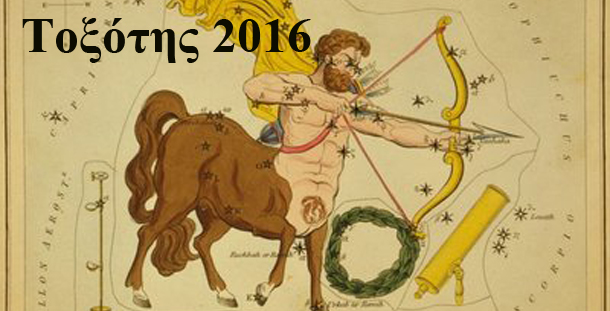 ετήσιες προβλέψεις Τοξότης 2016 Λίλιαν Σίμου astrolife