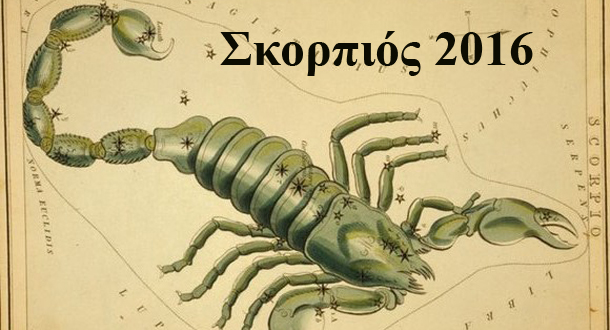 ετήσιες προβλέψεις Σκορπιός 2016 Λίλιαν Σίμου astrolife
