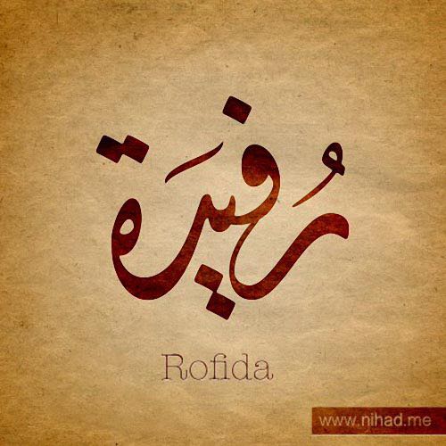 د. رفيدة بدري