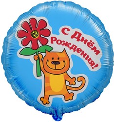 Шар 18'' (45см) круг с днем рождения кот с цветком русском языке голубой Шар 18'' (45см) круг с днем рождения кот с цветком русском языке голубой
