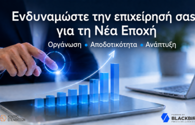 Αναδιοργάνωση Επιχειρήσεων