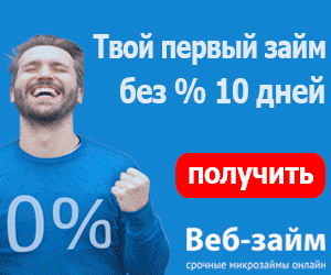 интернет магазин веб займ
