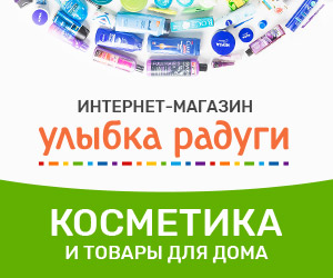 Скидки В Улыбке Радуги 15 Числа